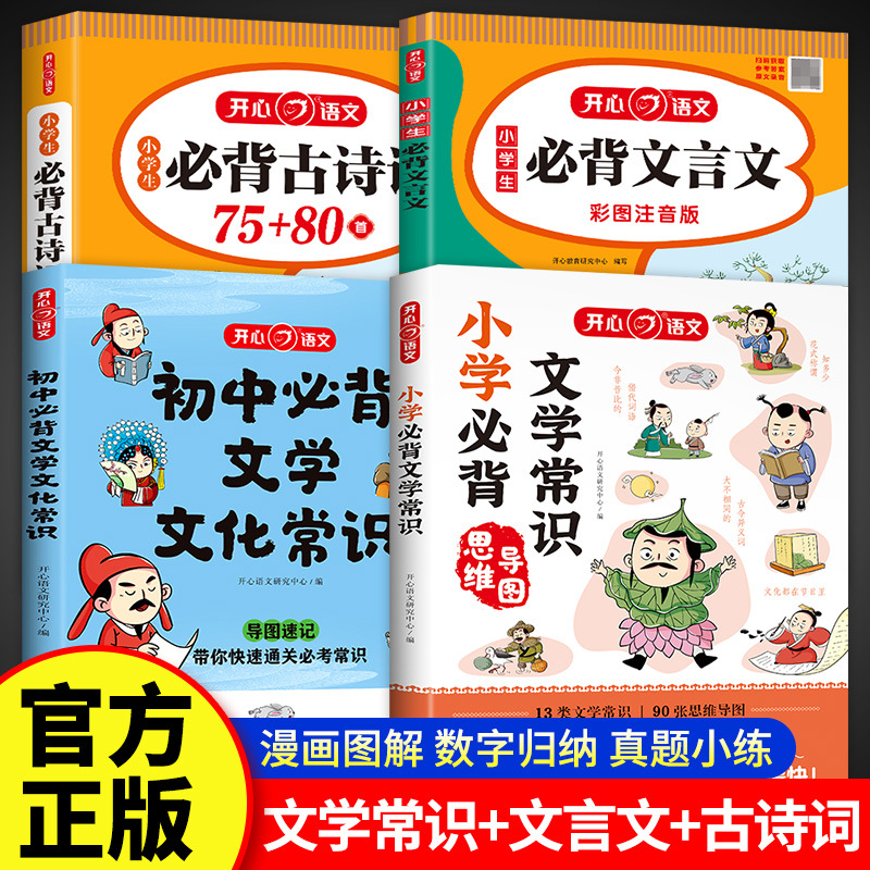 小学初中高中生必背文学常识古诗词75+80首中小学文言文课外书