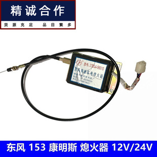 Applicable to 37B34A-56010 diesel vehicle 153 flameout parking solenoid valve 37AXB-12-105 little Overlord