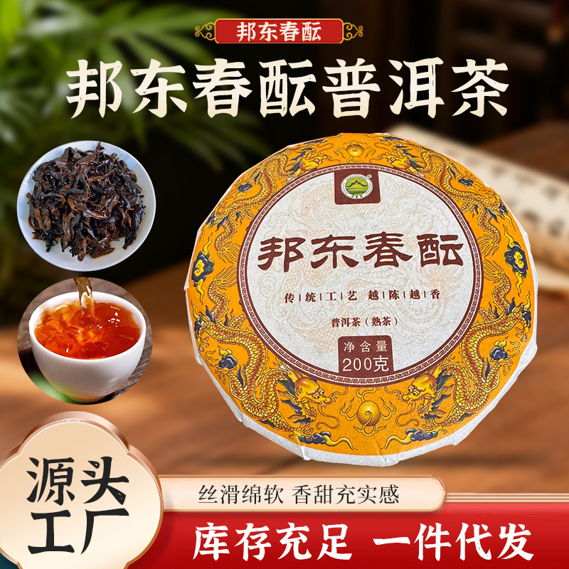 邦东春酝普洱熟茶古树云南普洱生茶砖 200g 典藏木质香普洱茶叶