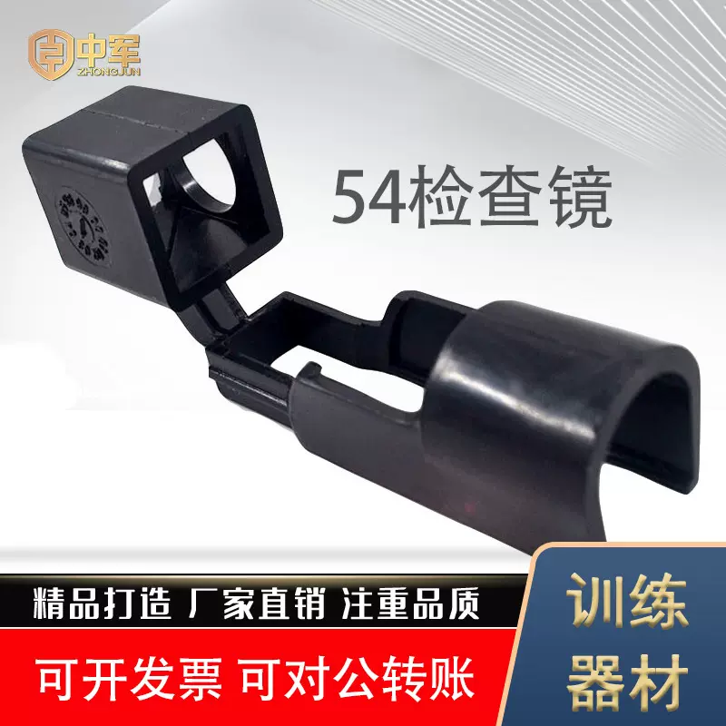 95式多向瞄准检查镜03式检查镜95-1通用射击检查镜夜间射击检查镜