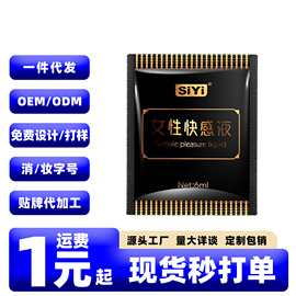SIYI丝翼女性快感液6ML袋装便携式润滑剂高潮液女用紧私致润滑液