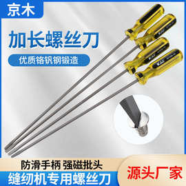 京木维修工具10寸12寸螺丝刀开刀缝纫机专业维修专用螺丝刀