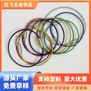 不锈钢钢丝绳汽车钥匙圈挂件钥匙链包胶钢丝圈钥匙扣彩色钢丝圈