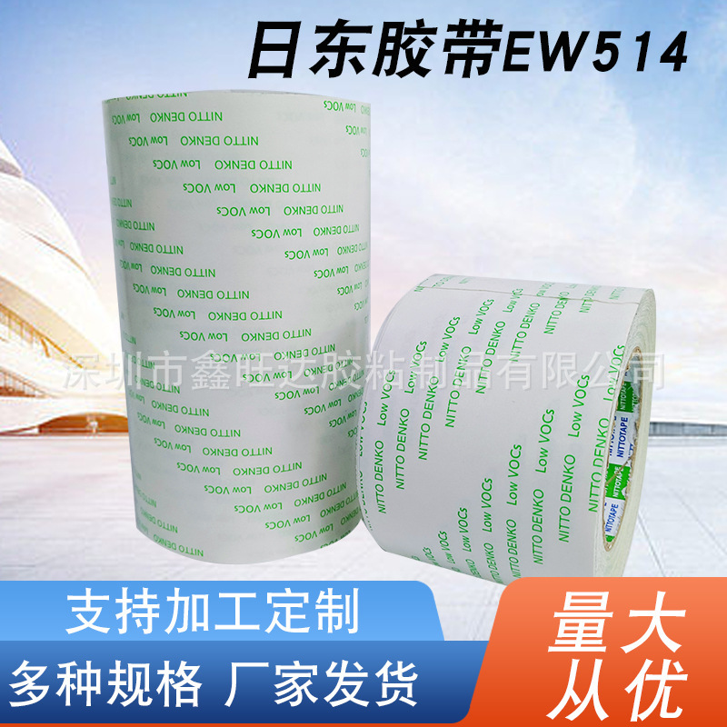 NITTO日东EW-514低VOC双面胶带应用于汽车内饰