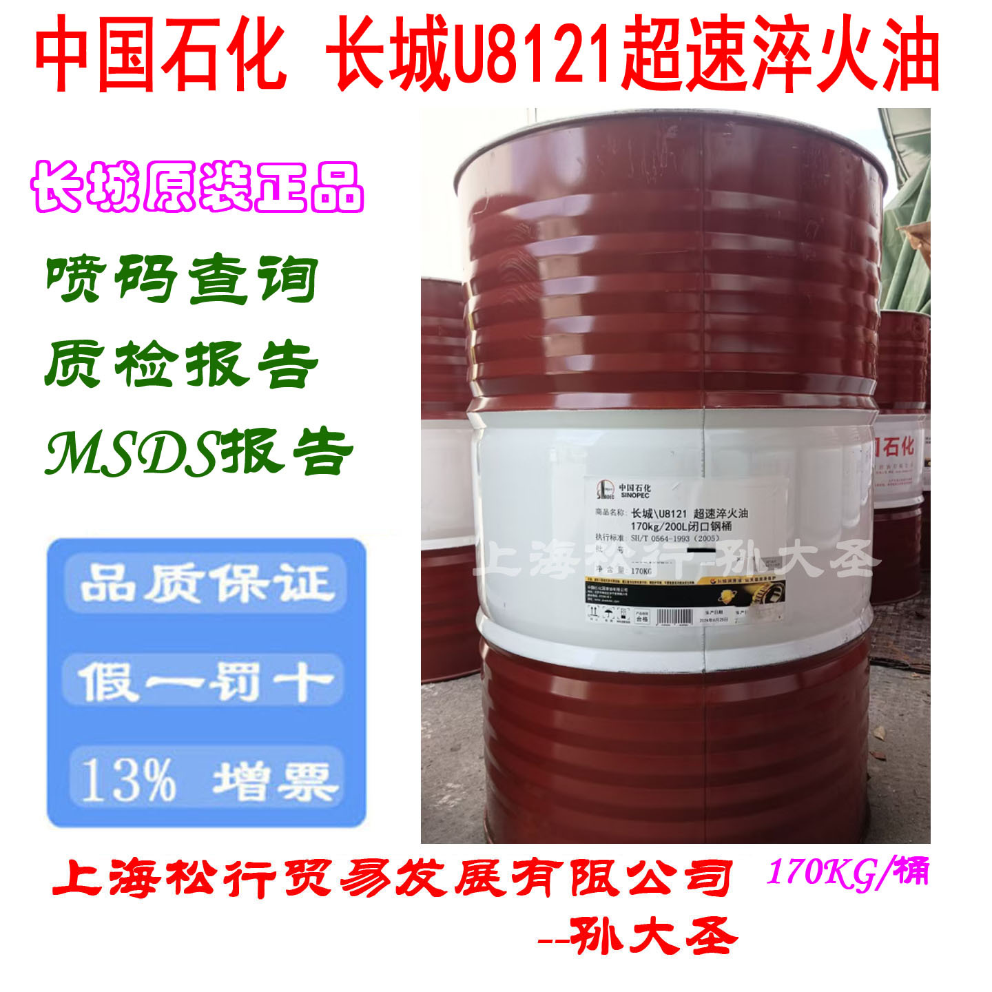 长城牌U8121超速淬火油 长城U8121合金钢快速淬火油