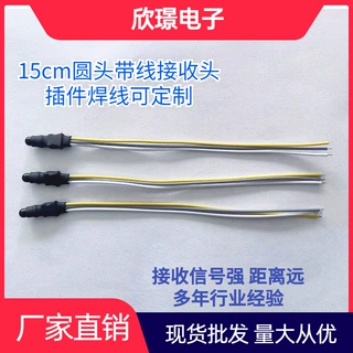 15长红外接收线遥控远距离线圆头IR线信号二极管