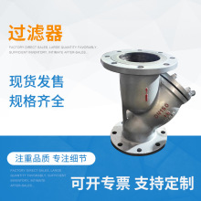 铸钢Y型过滤器 GL41H-16C过滤器 DN15-300 不锈钢Y型过滤器