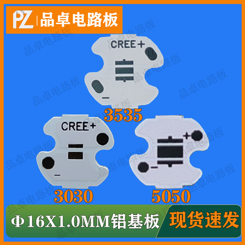 现货供应直径16mmCREE3535铝基板 3030XPE科瑞灯板 5050pcb电路板
