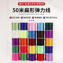 扁丝弹力线氨纶线佛珠松紧线编织串珠线弹力绳编绳线手串diy配件