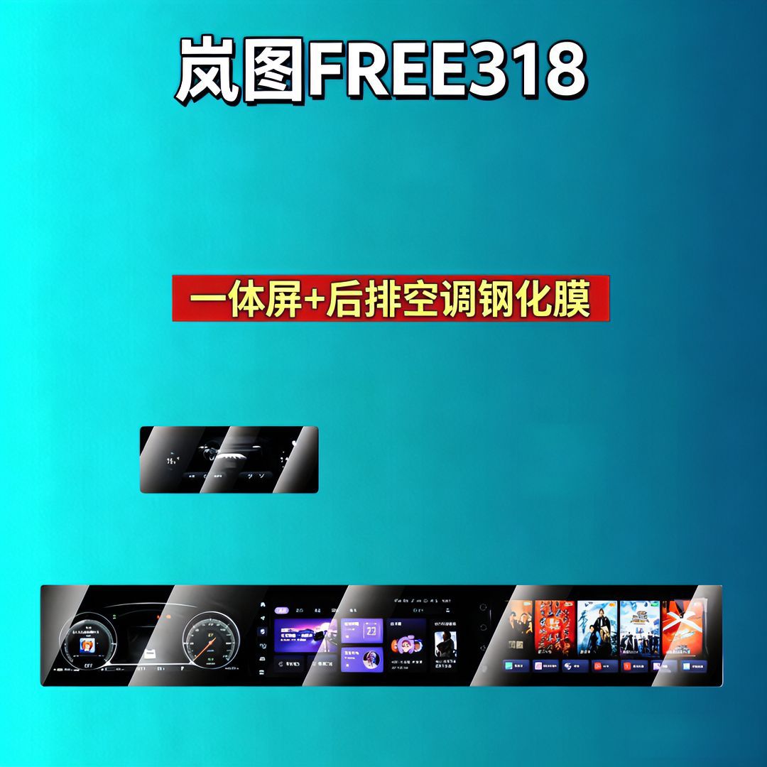 Suitable for Lantu Dreamer/Free/Zhiyin/Taishan/Taishan X8/Chasing Light L/Chasing Light Screen Tempered Film
