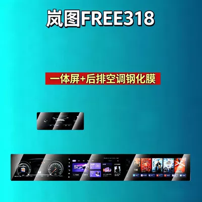 Light Screen Tempered | Car interior film - 25-models-of-lantu-free318-integrated-screen-rear-air-conditioning-high-definition-tempered-film