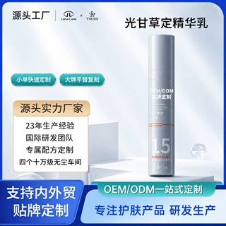 精华乳OEM贴牌定制补水保湿滋润修护护肤品源头工厂批发代加工