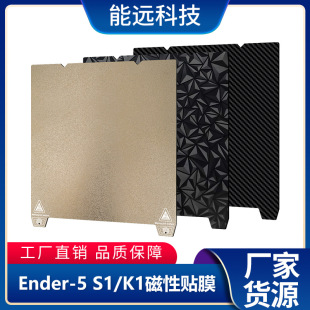 Ender-3 S1/End-5 S1/K1pei board PEI magnetic magnetic steel film 3d printer platform magnetic film