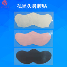 厂家直销祛黑头鼻膜贴收缩毛孔撕拉式鼻膜纸各种款式可选