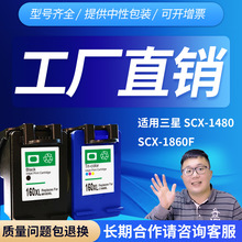 绽放大容量兼容三星M160黑色C160彩色墨盒适用SCX-1480 SCX-1860F