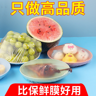 一次性保鲜膜套保鲜罩剩饭菜罩水果浴帽透明PE塑料条形加厚美发帽