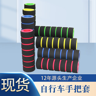 nbr rubber mountain bike guard warm sponge handle handle set spot wholesale children's rubber handle sleeve