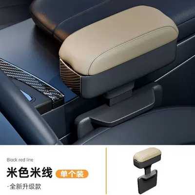 car booster pad elbow support can – Armrest box - beige-rice-noodle-1-pack-can-be-stored-with-adjustable-height