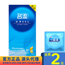 名流致薄002避孕套10只超薄光面52mm情趣安全套成人用品批发代发