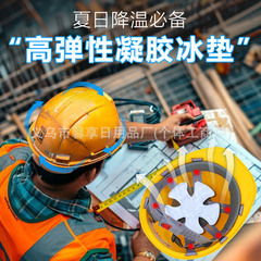 クロスボーダーゲル安全ヘルメット冷却バッグ夏インナーパッド冷却アイスパッチ再利用可能な冷却工場卸売