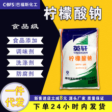 销售英轩柠檬酸钠 食品级酸味调节剂含量99% 一水柠檬酸 无水酸