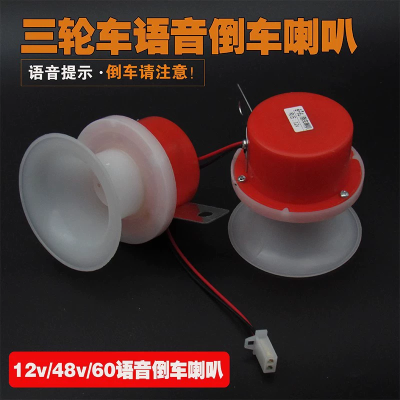 Производитель в наличии, поставка электромобиля, реверсивный звуковой сигнал 12 В 48 В-60 В, универсальный звуковой Реверсивный звуковой сигнал Didi