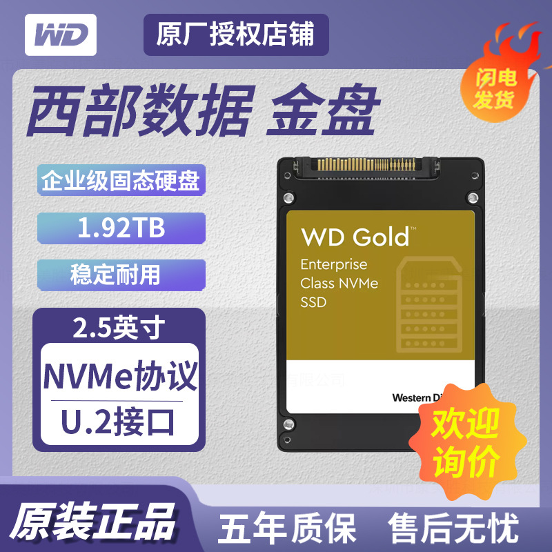 Applicable to Western data WD gold disk 1.92TB SSD U.2 interface 2.5-inch WDS192T1DVD