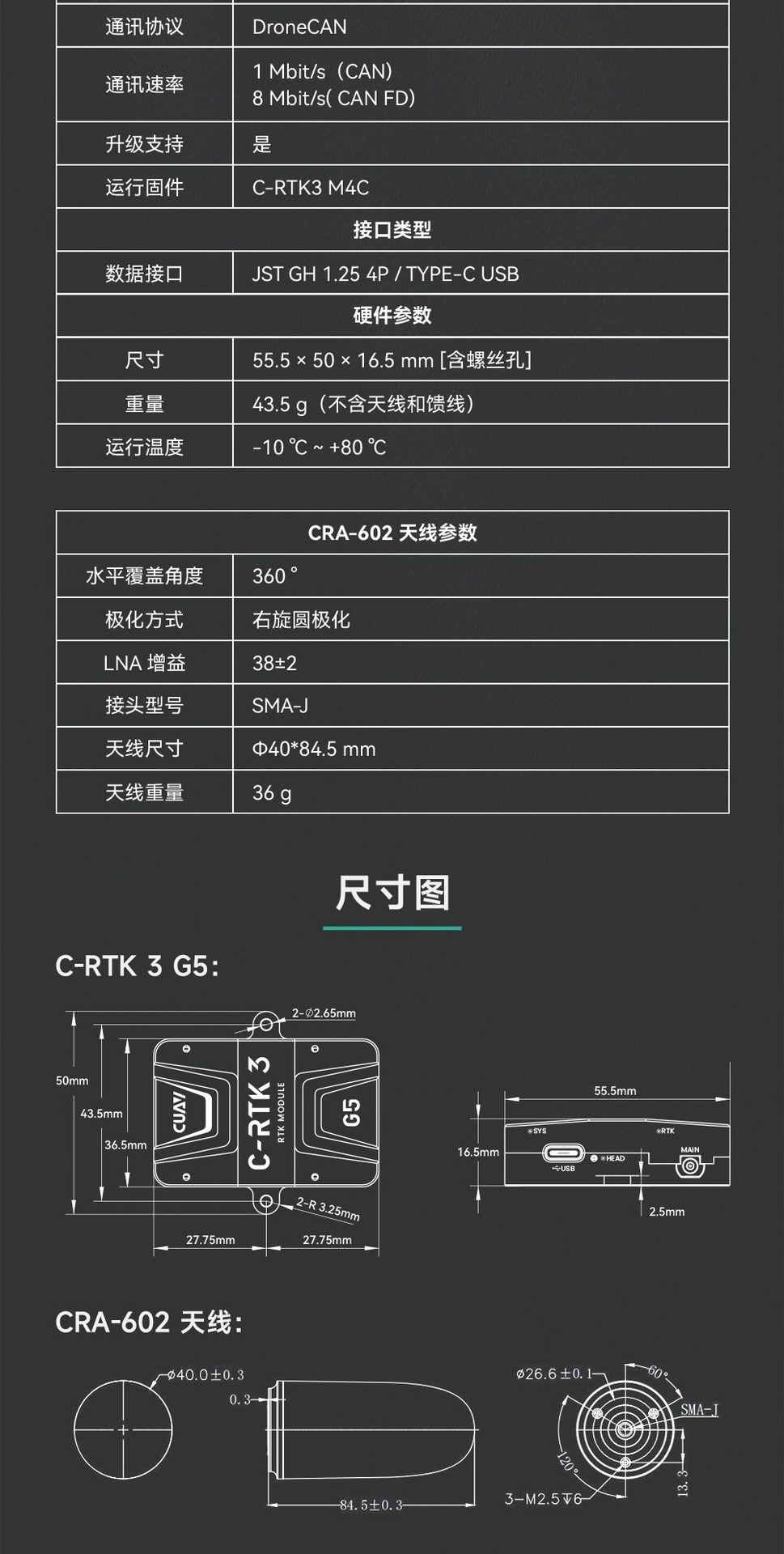 CUAV's new product C-RTK 3 G5 is an anti-interference, anti-deception, high-precision positioning dual-antenna lateral module