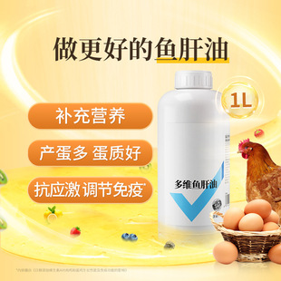 Huaxu Cod Liver Oil Concentrated Liquid Multi-Dimensional Eggs for Chickens, Ducks, Geese and Poultry