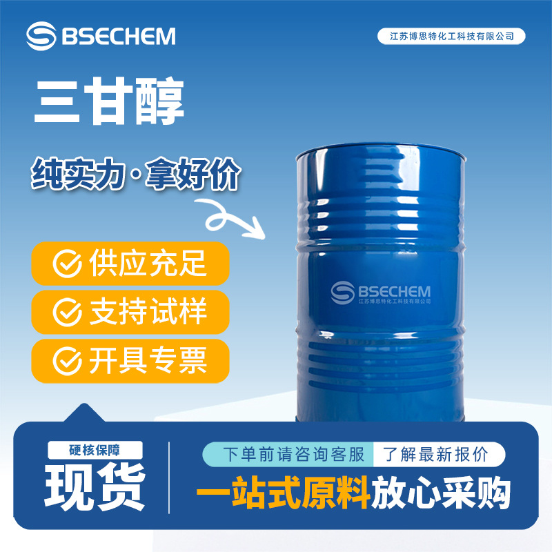 三甘醇 有机溶剂 合成材料中间体 112-27-6 现货