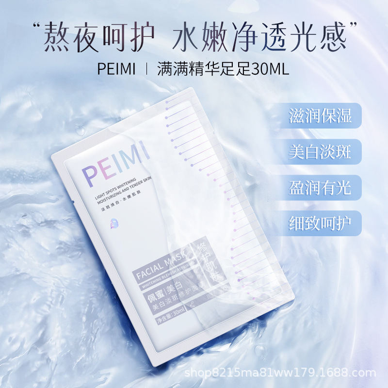 Pemi 美白、シミ修復マスク、保湿、保湿、肌のトーンを明るくし、シミを薄くし、美白、卸売|undefined