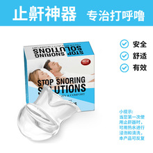 跨境新款止鼾器舌套透明硅胶鼻鼾器防打呼噜呼吸器睡眠仪阻鼾舌套