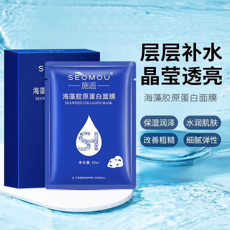 Shihou 海藻コラーゲンマスク保湿、リフティング、引き締め、修復、抗しわ、抗しわ卸売|undefined