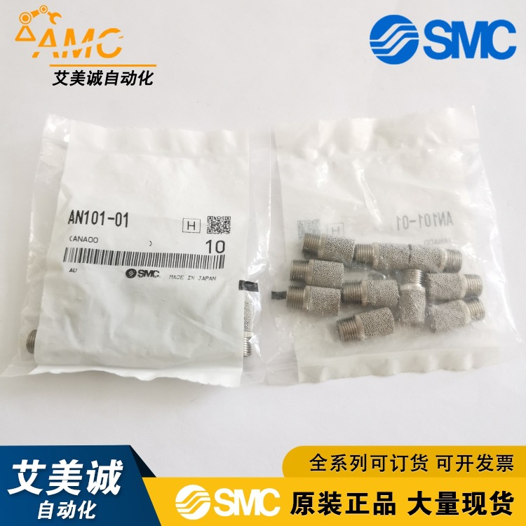 日本SMC消音器 AN101-01原装正品 AN系列消声器BC烧结体