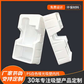 吸塑包装盒定制 白色亚光充电器内托防静电托盘免费设计