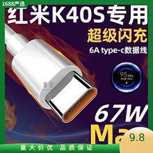 1适用红米40手机充电线原装67超级闪充线头Redmi40数据线6