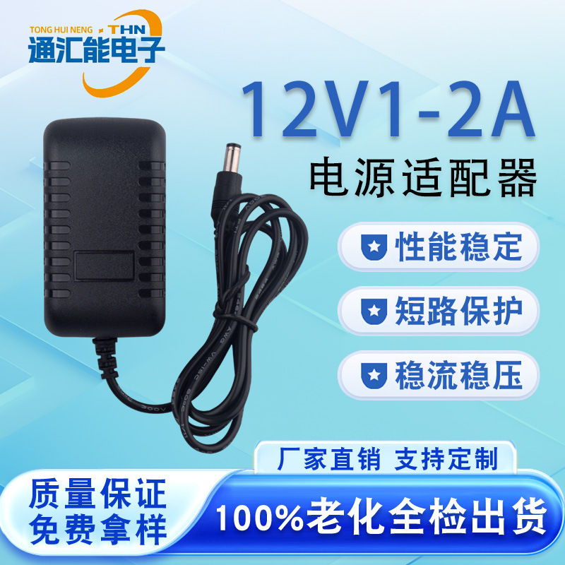12V1A12V2A Power Adapter Hard Drive Box Led Light Strip Video Recorder Router Charger Dc