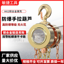 工业防爆手拉葫芦1吨2吨3吨5吨起重倒链矿用无火花大工程防爆工具