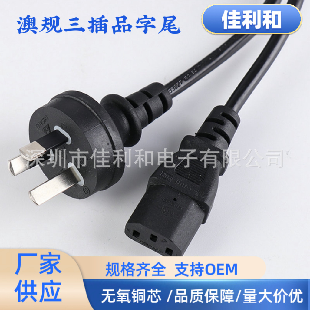 澳规三插品字尾电源线电脑主机线 电视电源线全铜电源插头线电子