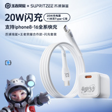苏浦瑞兹x王者荣耀安卓苹果通用手机快充充电器充电套装现货批发