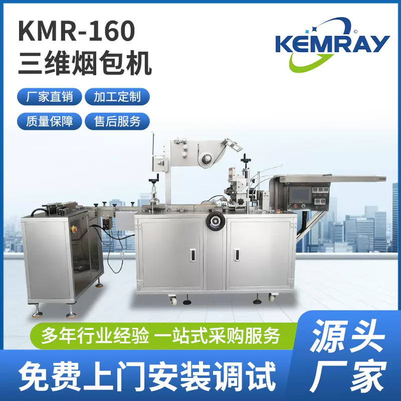 全自动烟包机 化妆品茶叶薄膜热收缩包装机 全自动塑封机包膜机器