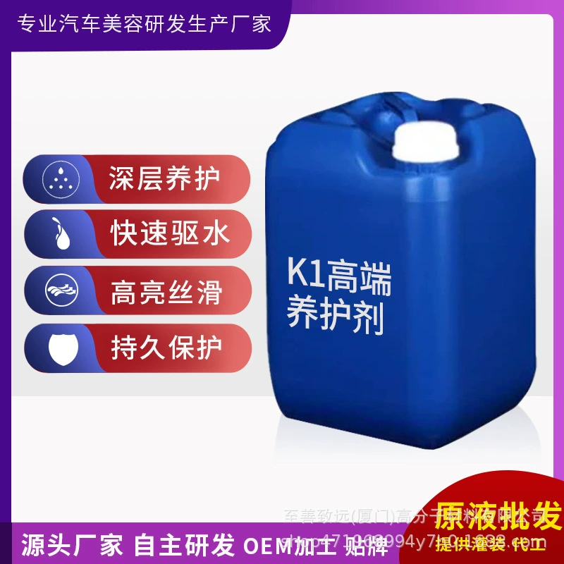 Автомобильное покрытие кристалл поверхность отверждения агент косметические продукты лакокрасочное покрытие обслуживание жидкий запас решение оптом