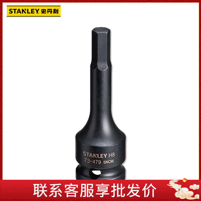 史丹利风动扳手12.5MM系列公制6角风动旋具套筒STMT73477-8-23
