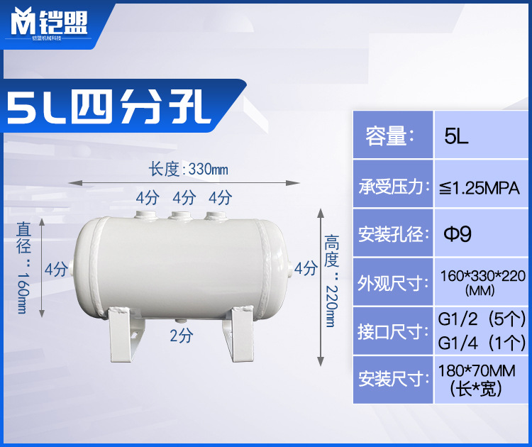 5L 四分孔
