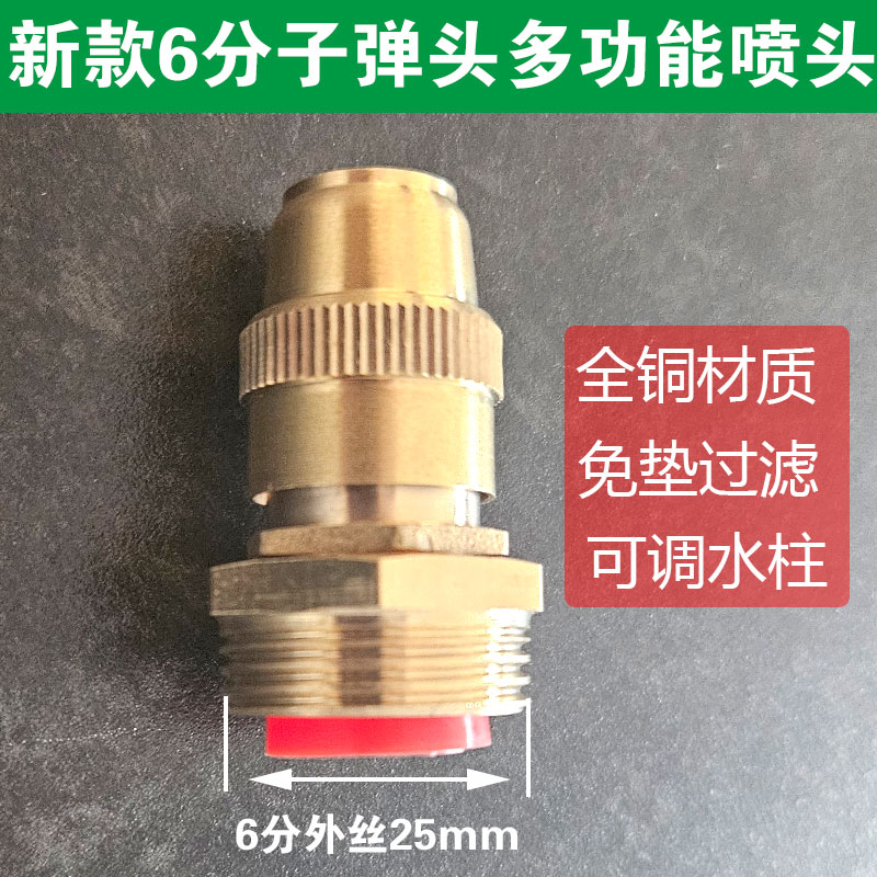 喷淋头6喷灌全铜大棚园艺浇水围挡水雾分降温可调雾化喷头子弹头