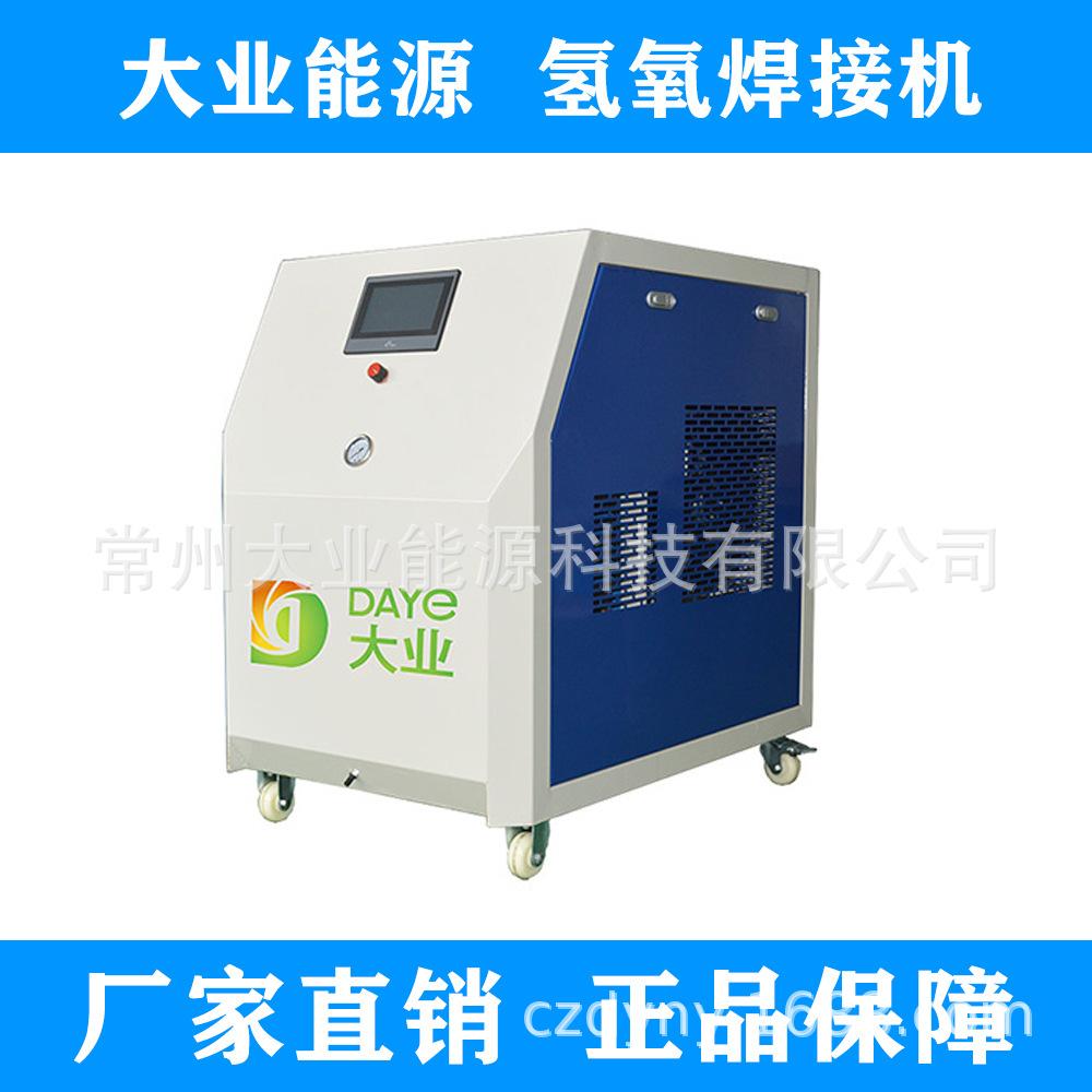 大业能源 变压器氢氧焊机 变压器焊接机 绕组铜接头焊接设备 直营