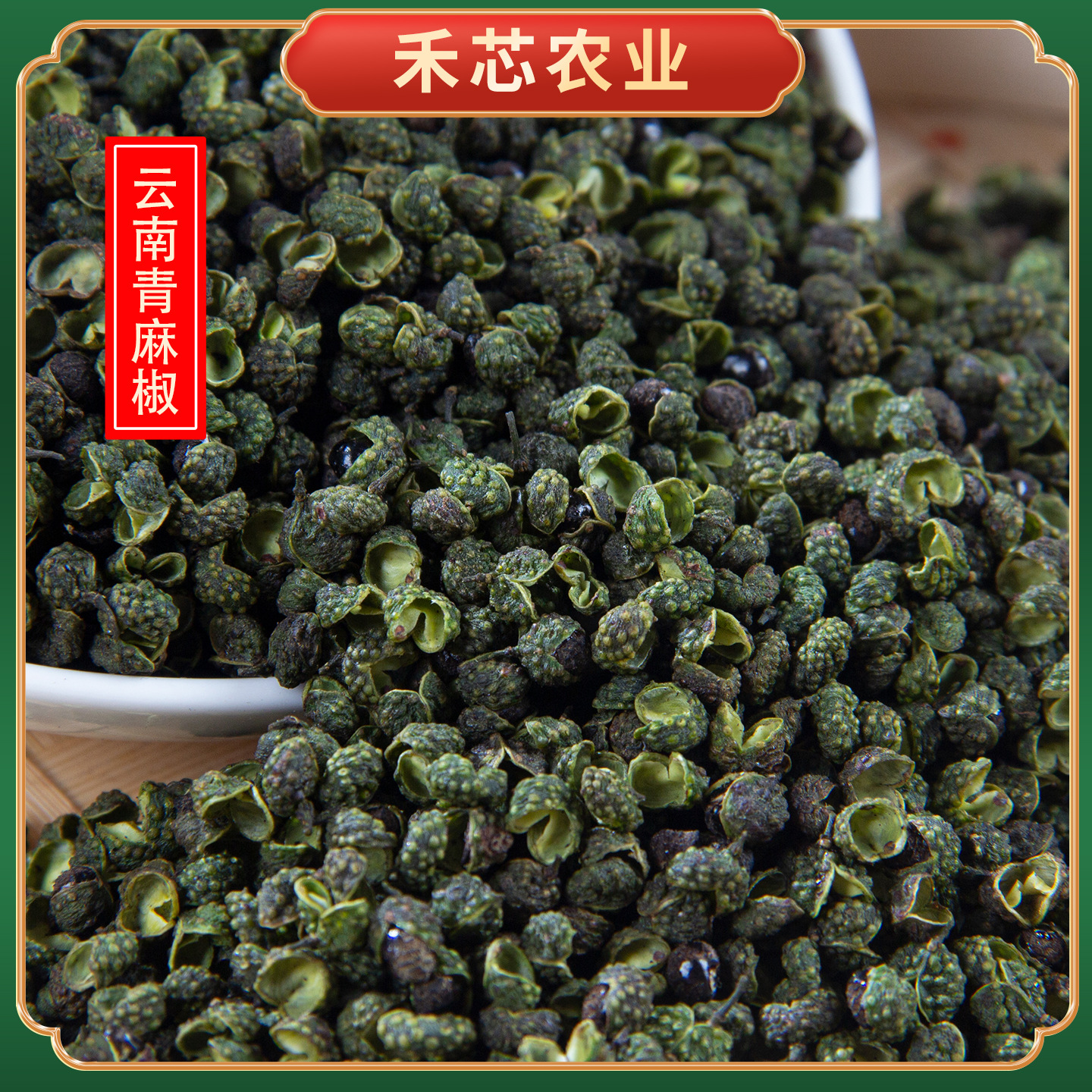 青花椒云南青麻椒昭通青花椒散装清香型餐饮商用火锅川菜调料批发