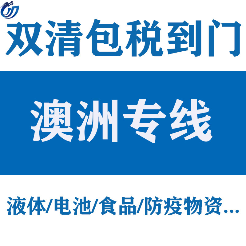 澳大利亚专线国际物流空运海运超大件到澳洲悉尼墨尔本布里斯班