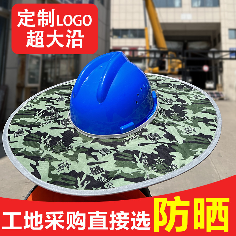 加宽加大帽遮阳帽檐沿工地施工防晒帽子头盔遮脸透气夏季批发
