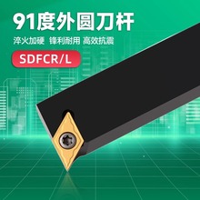91度数控刀杆SDFCR1212H07/1616H11车床刀具螺钉式车刀外圆刀杆